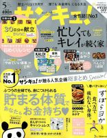 サンキュ！ 2019年5月号 表紙