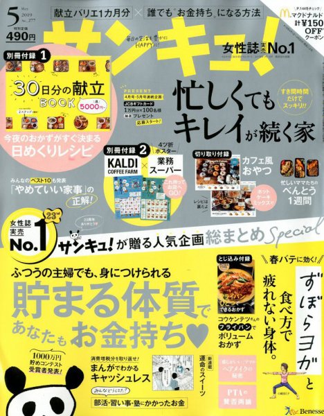 サンキュ！ 2019年5月号 (発売日2019年04月02日) 表紙