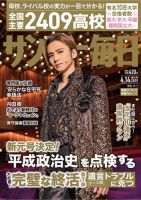サンデー毎日 2019年4/14号 (発売日2019年04月02日) 表紙