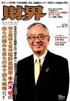 財界 2019年4/9号 表紙