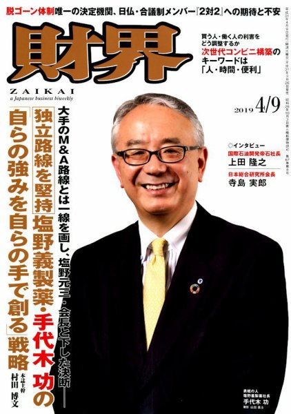 財界 2019年4/9号 (発売日2019年03月26日) 表紙
