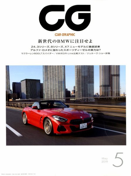 CAR GRAPHIC（カーグラフィック） 2019年5月号 (発売日2019年04月01日
