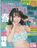 シティヘブン 東海版のバックナンバー | 雑誌/電子書籍/定期購読の予約はFujisan