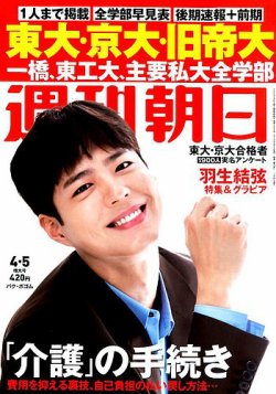 雑誌/定期購読の予約はFujisan 雑誌内検索：【河合塾】 が週刊