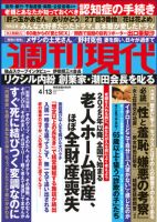 週刊現代 2019年4/13号 表紙