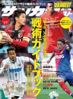 サッカーダイジェスト 4/11号 (発売日2019年03月28日) 表紙