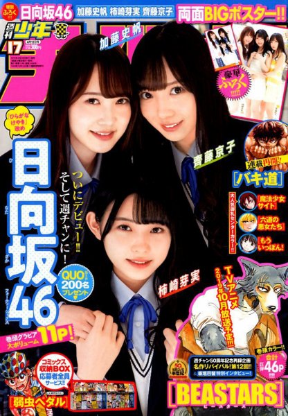 週刊少年チャンピオン 2019年4/11号 (発売日2019年03月28日) 表紙