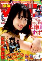 週刊少年マガジン 2019年4/10号 表紙