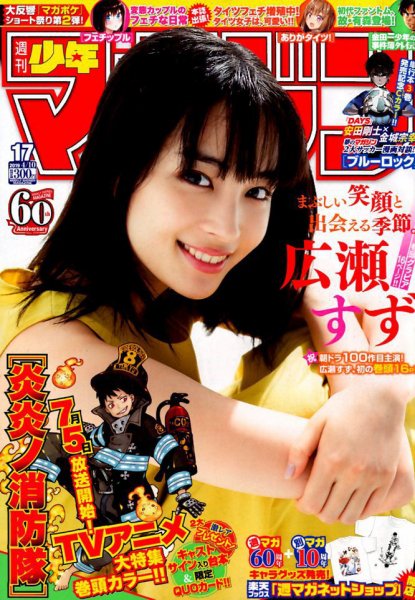 週刊少年マガジン 2019年4/10号 (発売日2019年03月27日) 表紙