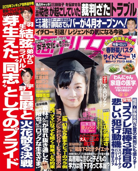 週刊女性 2019年4/9号 (発売日2019年03月26日) 表紙