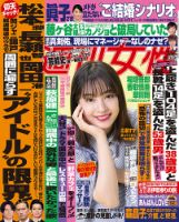 週刊女性 2019年4/16号 表紙
