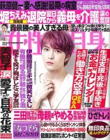 週刊女性自身 2019年4/16号 表紙