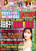 週刊大衆 表紙