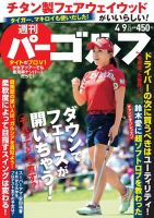 週刊 パーゴルフ 4/9号 (発売日2019年03月26日) 表紙