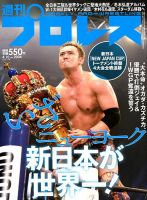 週刊プロレス 2019年4/10号 表紙