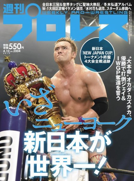 週刊プロレス 2019年4/10号 (発売日2019年03月27日) 表紙