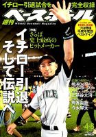 週刊ベースボール 2019年4/8号 表紙