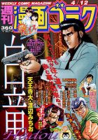 週刊漫画ゴラク 2019年4/12号 表紙