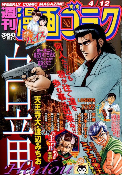 週刊漫画ゴラク 2019年4/12号 (発売日2019年03月29日) 表紙