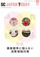 SC JAPAN TODAY（エスシージャパントゥデイ） 517 表紙