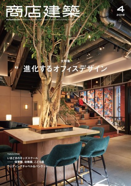 商店建築 2019年4月号 (発売日2019年03月28日) 表紙