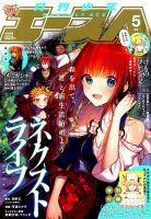 少年エース 2019年5月号 表紙