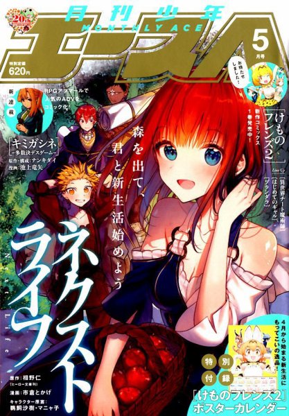 少年エース 2019年5月号 (発売日2019年03月26日) 表紙