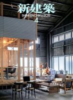 新建築 2019年4月号 表紙