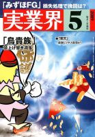 実業界 2019年5月号 表紙