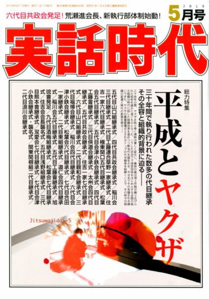 実話時代 2019年5月号 (発売日2019年03月29日) | 雑誌/定期購読の予約