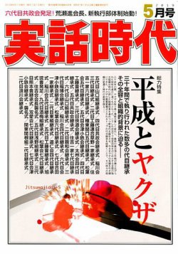 実話時代 2019年5月号 (発売日2019年03月29日) | 雑誌/定期購読の予約
