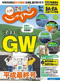 ゴールデンウィーク 雑誌 発売 日