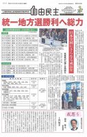 自由民主 第2832号 表紙