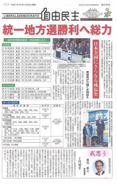 自由民主 第2832号 (発売日2019年03月26日) 表紙
