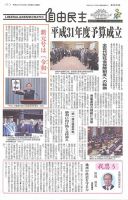 自由民主 第2833号 表紙