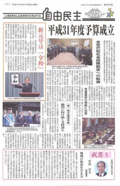 自由民主 第2833号 (発売日2019年04月02日) 表紙