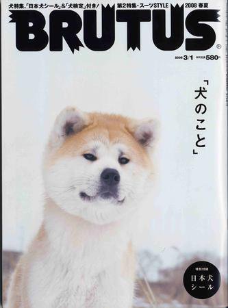 BRUTUS(ブルータス) No.634 (発売日2008年02月15日) 表紙