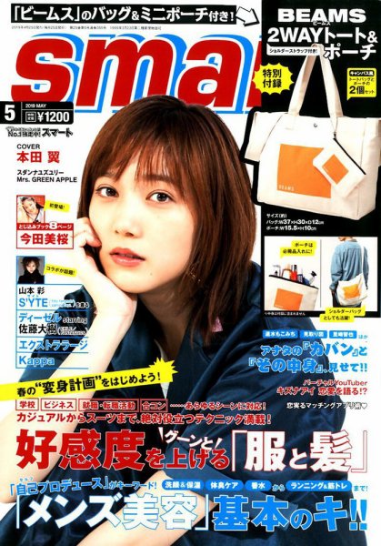 smart（スマート） 2019年5月号 (発売日2019年03月25日) | 雑誌/定期