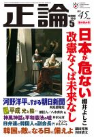 正論 2019年5月号 表紙