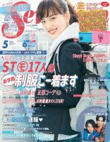 Seventeen（セブンティーン） 5月号 表紙