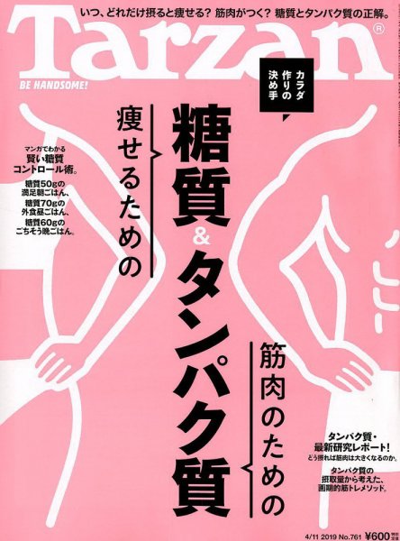 Tarzan（ターザン） 2019年4/11号 (発売日2019年03月20日) 表紙