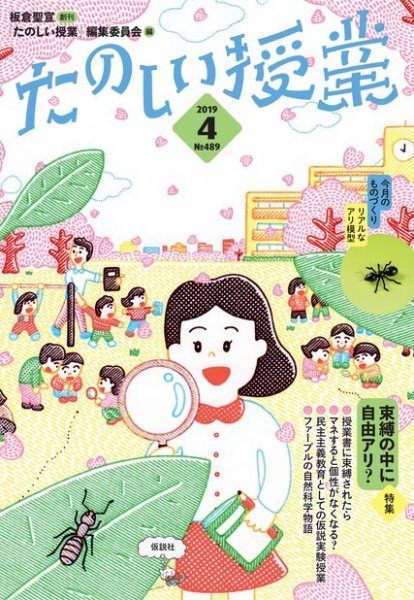 たのしい授業 2019年04月01日発売号 表紙