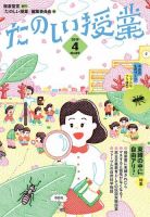 たのしい授業 2019年4月号 表紙