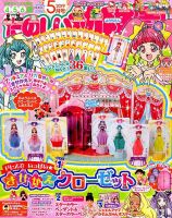 きせかえひめ Vol.5 2019年 01月号 [雑誌] / 学研プラス [雑誌