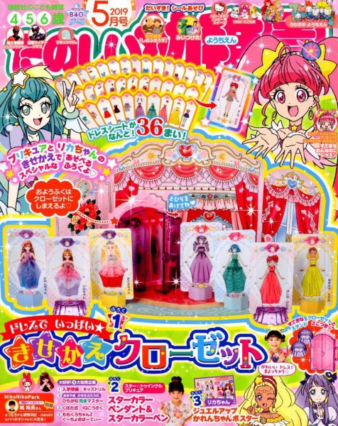 たのしい幼稚園 2019年5月号 (発売日2019年04月01日) | 雑誌/定期購読