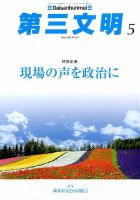 第三文明 2019年5月号 表紙