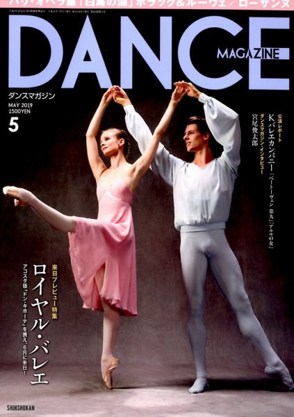 DANCE MAGAZINE（ダンスマガジン） 5月号 (発売日2019年03月27日) 表紙