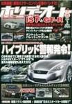 ホリデーオート 2008/3 (発売日2008年02月10日) 表紙