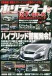 ホリデーオート 2008/3 (発売日2008年02月10日) 表紙