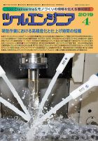 ツールエンジニア 4月号 表紙